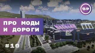 Cities: Skylines || Подробный гайд #10 || Аэропорт || Гайд по MoveIt, Node Controller и IMTool