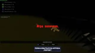 Баг STRONG STALKER RP