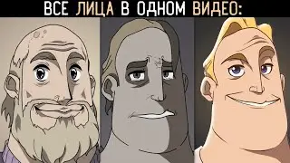 все лица мистер исключительный - но это аниме в одном видео: