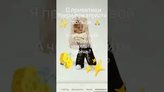 пожалуйста не хейтете🙏