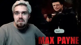 ДУШНЯТИНААА → MAX PAYNE #5 #maxpayne