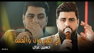 حسين غزال_اني نمبر وان والقمة🥇#الترند_الجديد #2024 #حصريا قاعة ميريت كراتوس