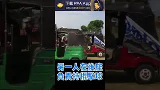 開三輪車打馬球是什麼奇葩運動？#shorts