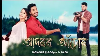 Adarar Achore [ আদৰৰ আঁচোৰ ] || Ep 181 || 02.09.2024 ||