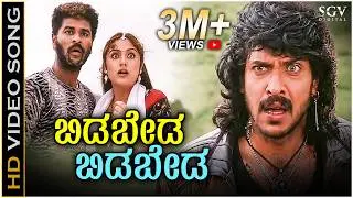 Bidabeda Bidabeda - Video Song | H2O Movie | Upendra | Prabhudeva | Priyanka | Hariharan