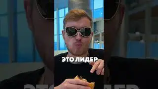 Обзор на самые дешевые бургеры #shorts