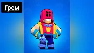 Лего "Brawl Stars" | Как сделать бойцов из лего (3 серия), бойцы и скины...