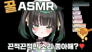 [ASMR] 꿀 슬라임 🍯 끈적끈적해..♥