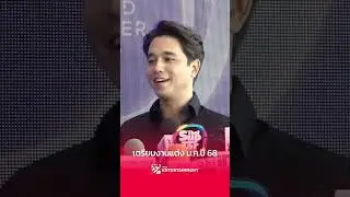 #อเล็กซ์เรนเดลล์ เตรียมพร้อมงานแต่ง ม.ค.ปีหน้า #shorts