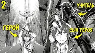 THE HERO ABANDONS HIS SON, AND HE BECAME THE DEMON KING'S DISCIPLE [2]