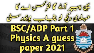 BSC/ADP part 1 annual exam 2021 guess paper 2021 |  Physics paper A pu guess paper 2021