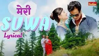 Meri Suwa - New Garhwali Song 2024 | Lyrical Video | Pritam Bhartwan | Anjali Khare, Ajay Ha Solanki