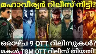 Mahaveeryar OTT Release Date |Makal and Tamilrockers OTT Release Tomorrow 