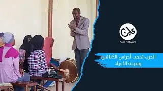 الحرب تحجب أجراس الكنائس وفرحة الأعياد