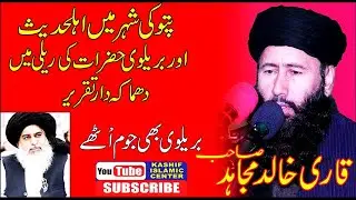 QARI KHALID MUJAHIDSB _BHOT HI PYAARA BYAN _KASHIF ISLAMIC CENTER