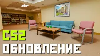 НОВЫЕ ПРАВИЛА ПРЕМЬЕР РЕЖИМА, ДОРАБОТКА АНИМАЦИЙ - ОБНОВЛЕНИЕ CS 2