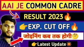 AAI COMMON CADRE RESULT 2023🔥aai je common cadre result 2023 |aai common cadre expected cut off 2023