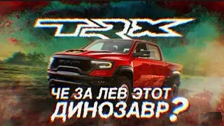 Dodge Ram представил пикап, который скоро станет легендой #авто