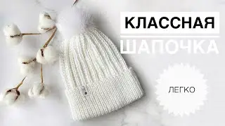 Beautiful knitted hat / Simple knitted hat / Hat with a pompom / Simple pattern for the hat