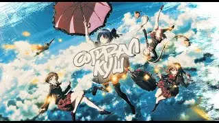 OMORIKUN & Hariki - Сорвал Куш