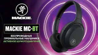 Mackie MC-BT: Обзор серии беспроводных наушников для активного слушателя