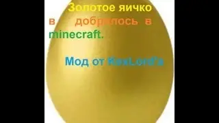 Моды на Minecraft 1.4.5 от KexLord.a №1 [золотое еичко]