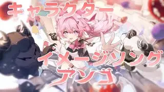 「#鳴潮」　非公式 アンコイメージソング「メェ！メェ！(baa!baa!)」　「#プロジェクトWAVE」