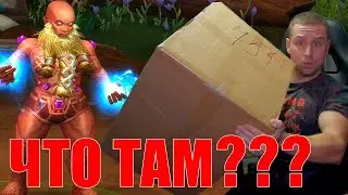 ЧТО В КОРОБКЕ? Сегодня ОТКРЫВАЕМ! Недельная НАГРАДА The War Within World of Warcraft