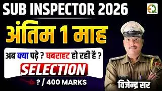 Sub Inspector 2026 | Prepare in last 1 month and secure score 