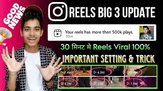 REELS 3 BIG UPDATE 😱 / How to viral instagram Reels / Instagram reels viral kaise kare 2023