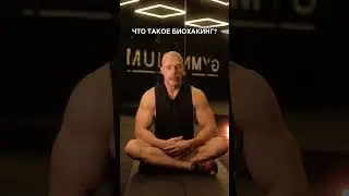 Что такое биохакинг?