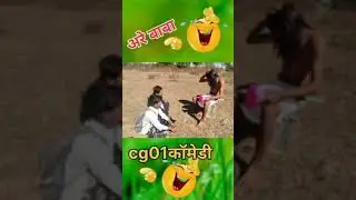 Are baba cg comedy video 