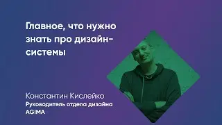 Главное, что нужно знать про дизайн-системы