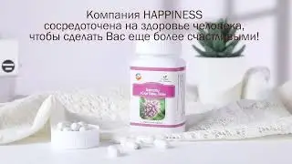 Капсулы «Сюе Бань Люй». Новый ролик о продукте компании HAPPINESS