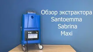 Обзор экстрактора Santoemma Sabrina Maxi