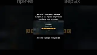 когда норм сервера будут ?? #рекомендации #meme #мем #веля #баги #приколы #стандофф2 #моменты #дуэль