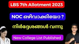 LBS 7th Allotment 2023, Notification, NOC Out ?, LBS latest updates 2023, LBS Seventh allotment 2023