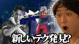 ときどが見せた珍行動に驚くネモ氏　早速リプレイやトレモで試して実用性を試す　【スト６】