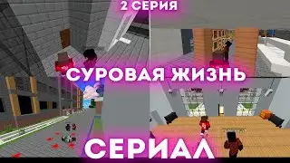 СЕРИАЛ 