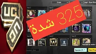 بث مباشر ببجي موبايل رومات للمتابعين عن 325 شده سولو سكواد شحن السيزون pubg mobile live