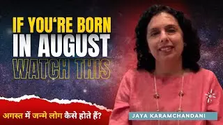 अगस्त में जन्मे लोग कैसे होते हैं? How are August born folks- AstroNumerologist-Jaya Karamchandani