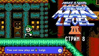 Теперь вы можете играть за Луиджи - MaGMML3 (СТРИМ 8)