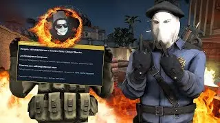 КАК Я ПОЛУЧИЛ ПАТРУЛЬ БАН ЗА ЧИТЫ В CS:GO ?