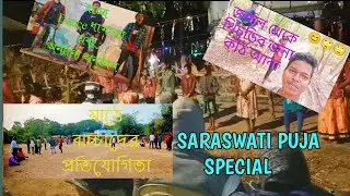 SARASWATI PUJA | কি ভাবে কাটলো | খুব সুন্দর অনুষ্ঠান হলো | SPECIAL VIDEO 2023