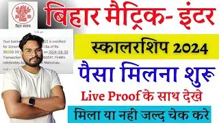 Bihar Matric Inter Scholarship 2024 पैसा आना शुरू जल्द ऐसे ऑनलाइन चेक करे आपको मिला या नहीं