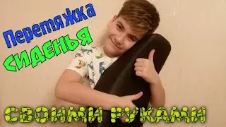 Перетяжка сиденья квадроцикла своими руками.