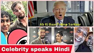 Hollywood celebrity speaks Hindi | Donald Trump, Chris Hemsworth, Vin Diesel, Roman Reigns