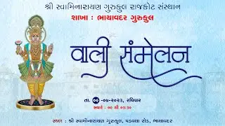 👉🏻 1st Parents🫂Meeting Highlights Video 🎞 || Gurukul Bhayavadar #highlights