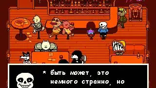 Undertale санс и фриск у грилби