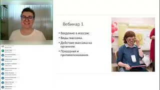 Бесплатное обучение массажу тела онлайн  2024 04 10